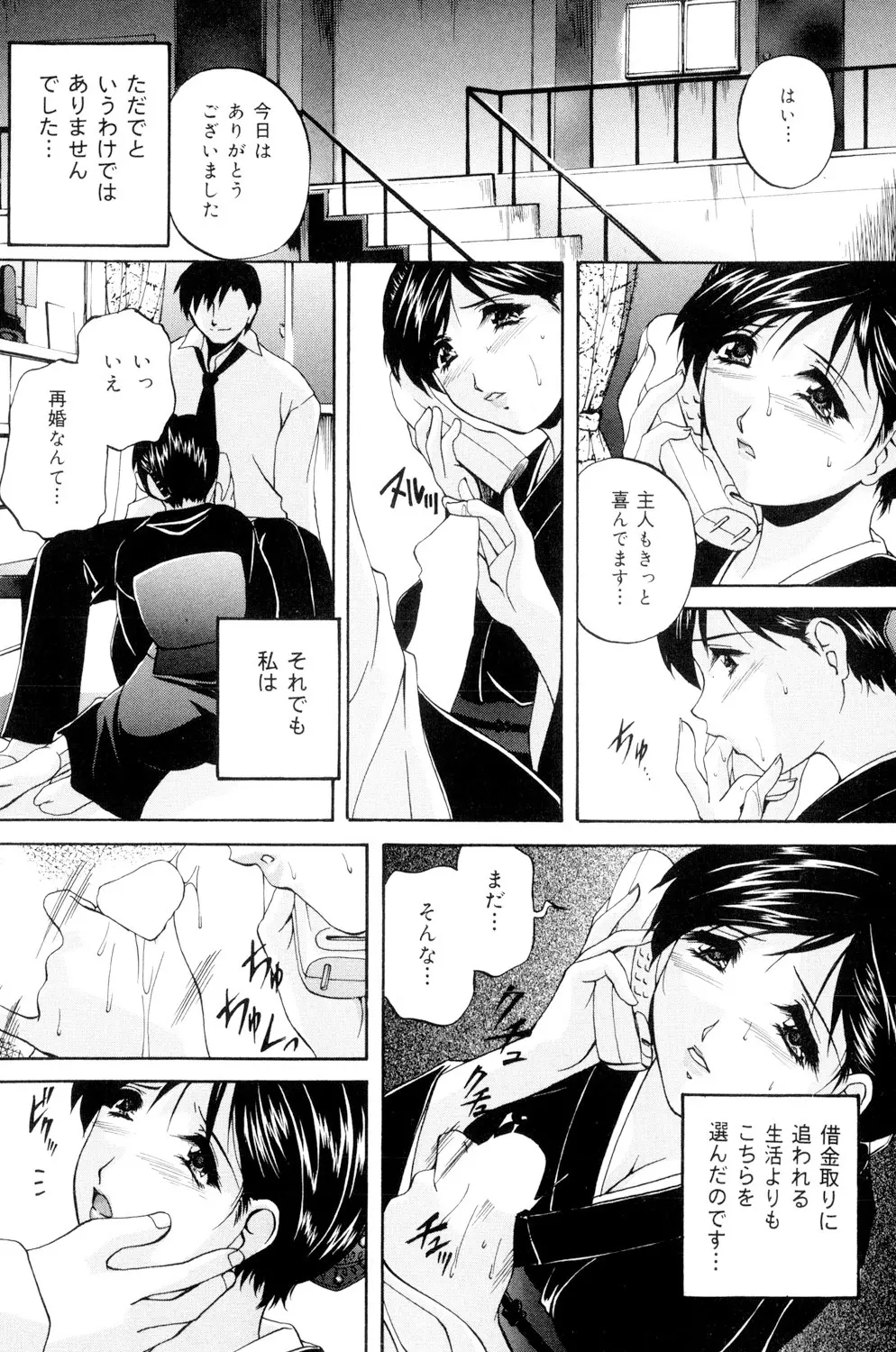 兄嫁の秘密 Page.5