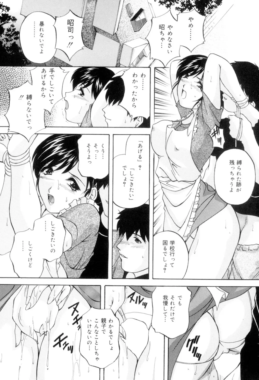 兄嫁の秘密 Page.50