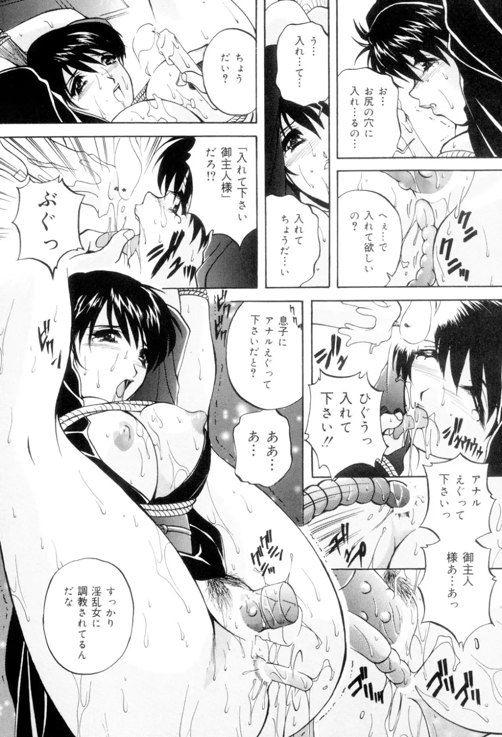 兄嫁の秘密 Page.68