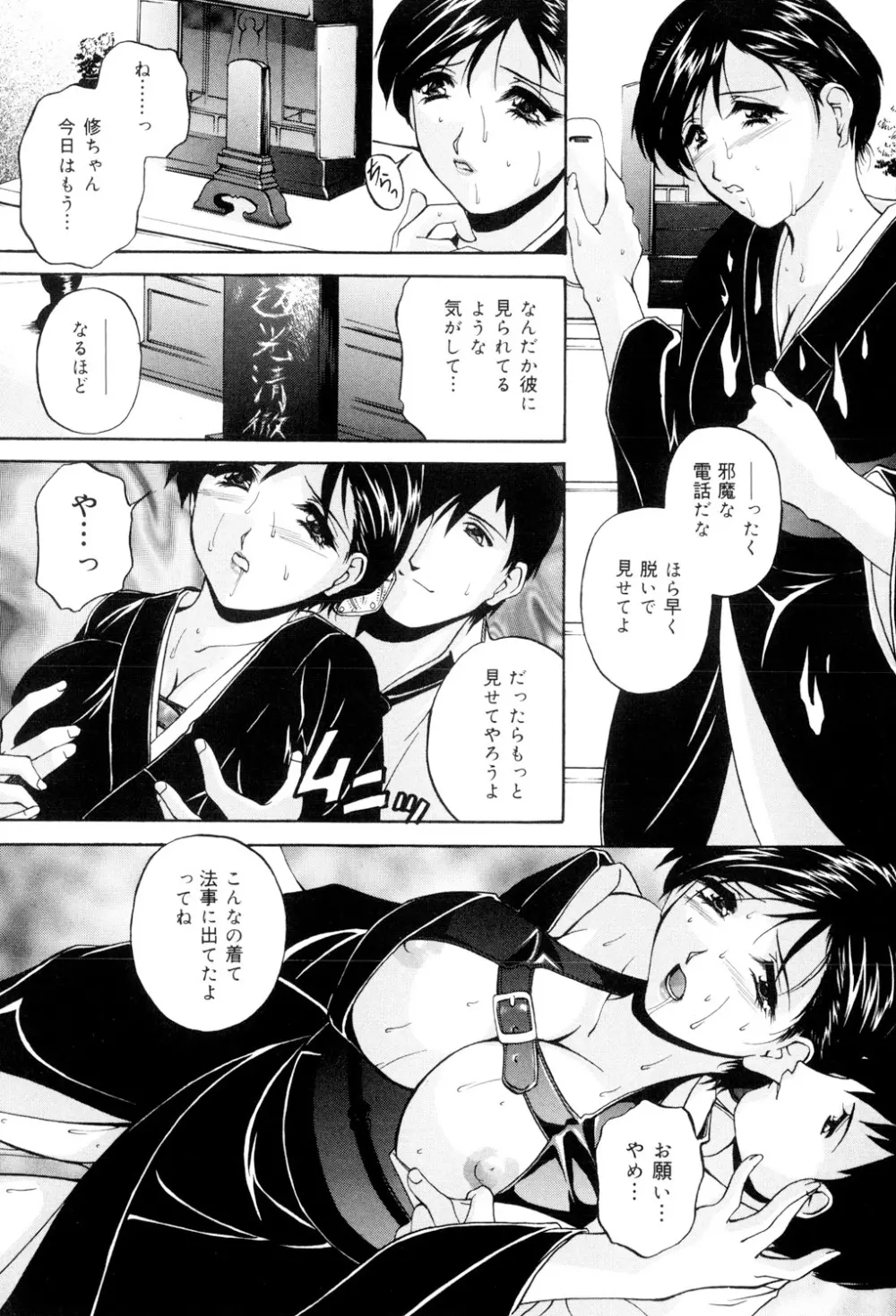 兄嫁の秘密 Page.7