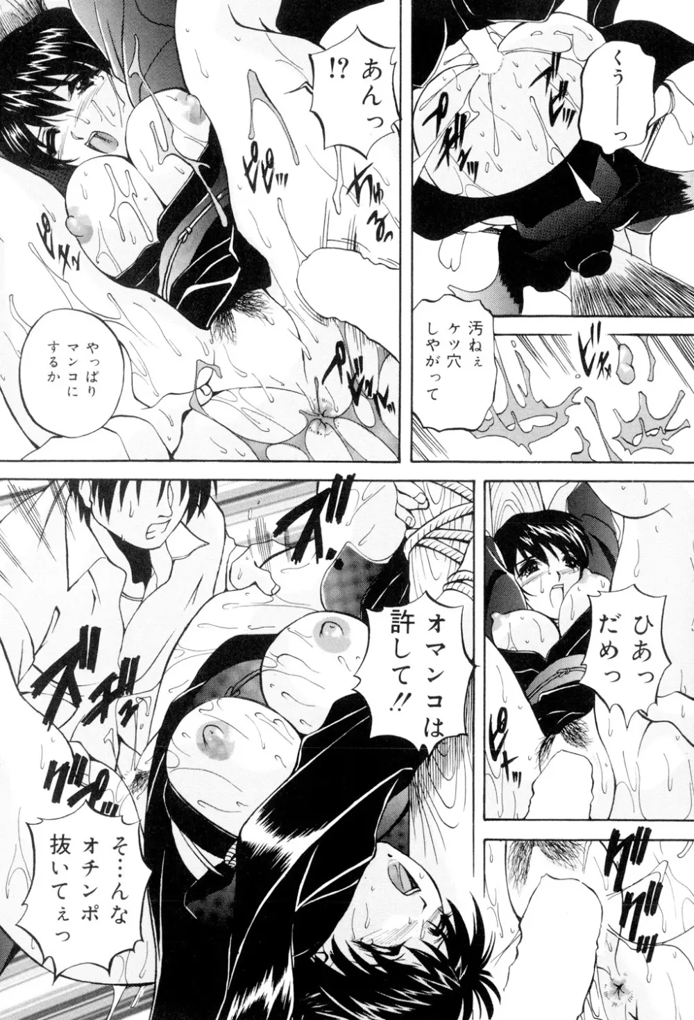 兄嫁の秘密 Page.73