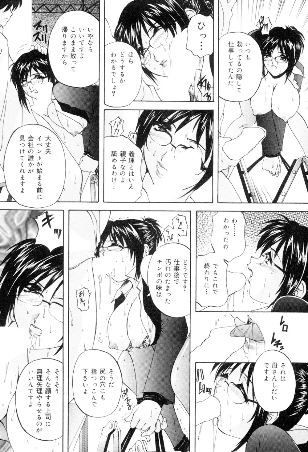 兄嫁の秘密 Page.83