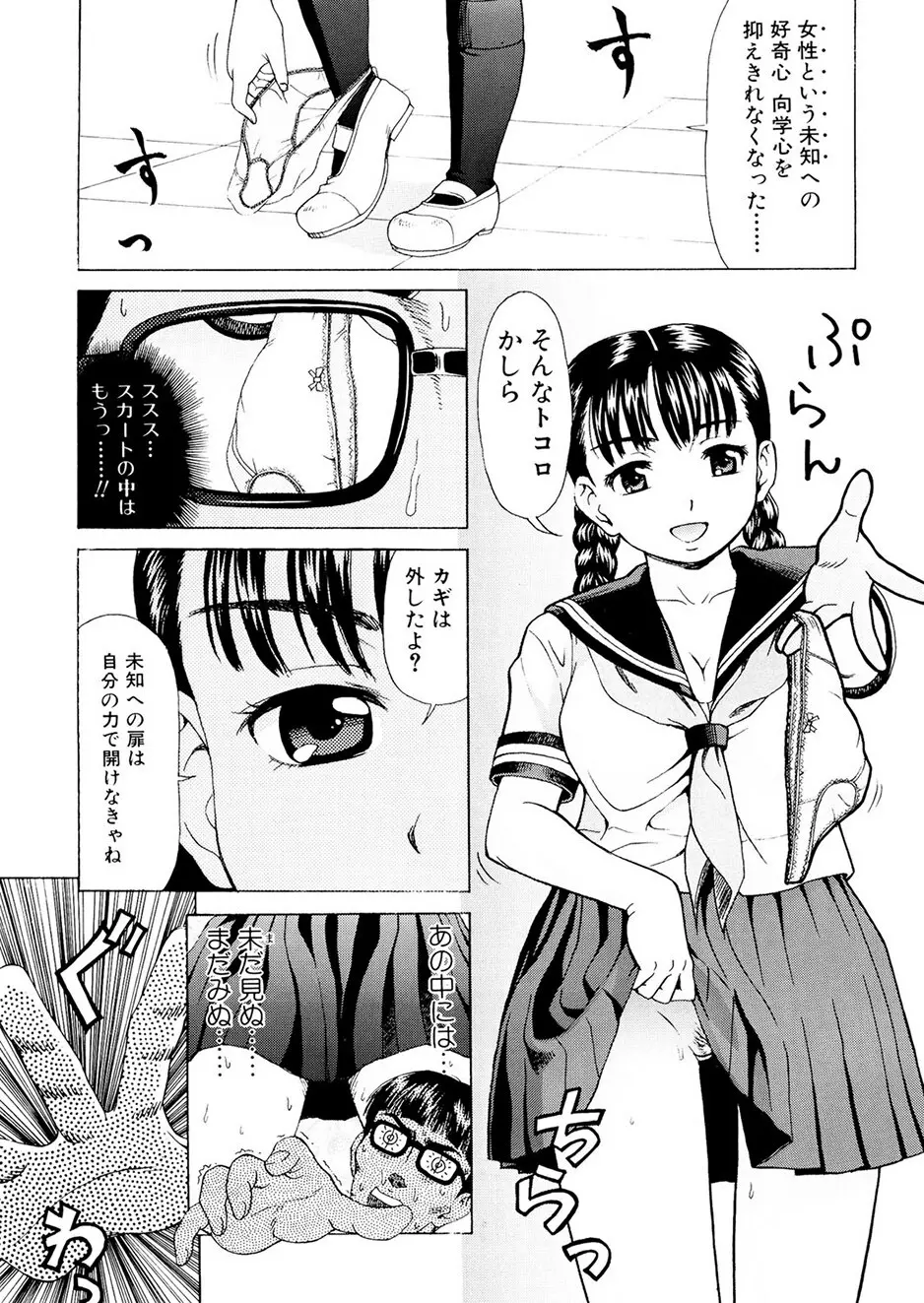 母さんは発情期 Page.104