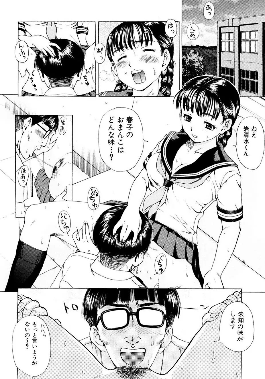 母さんは発情期 Page.105