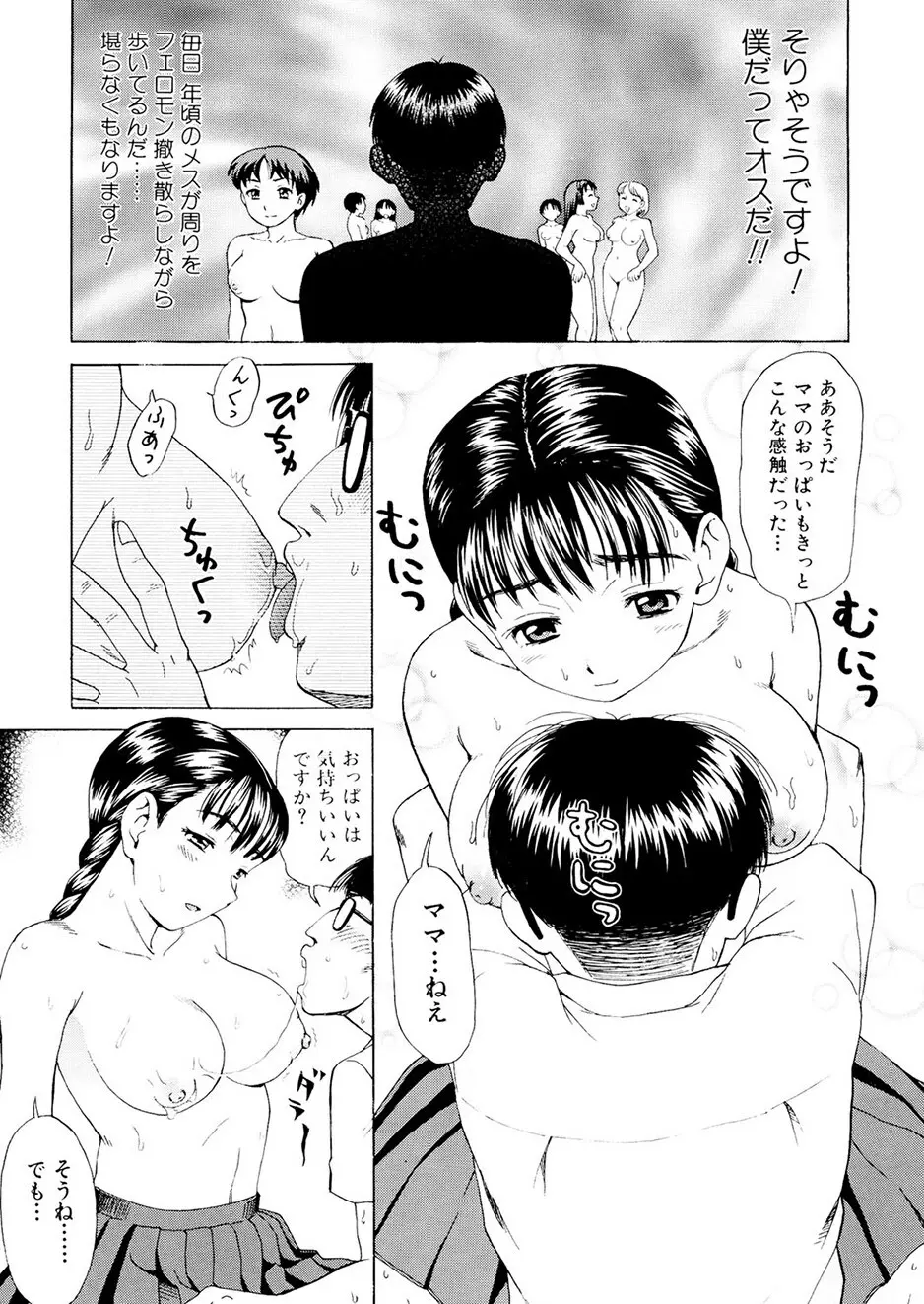 母さんは発情期 Page.108