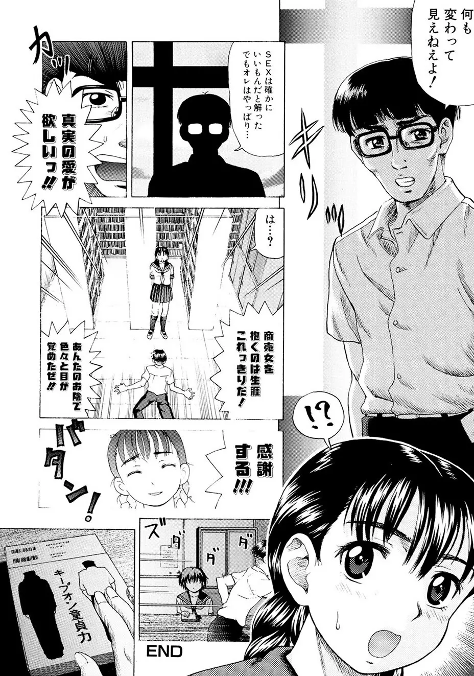 母さんは発情期 Page.115