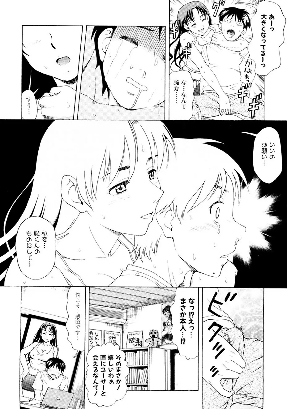 母さんは発情期 Page.119