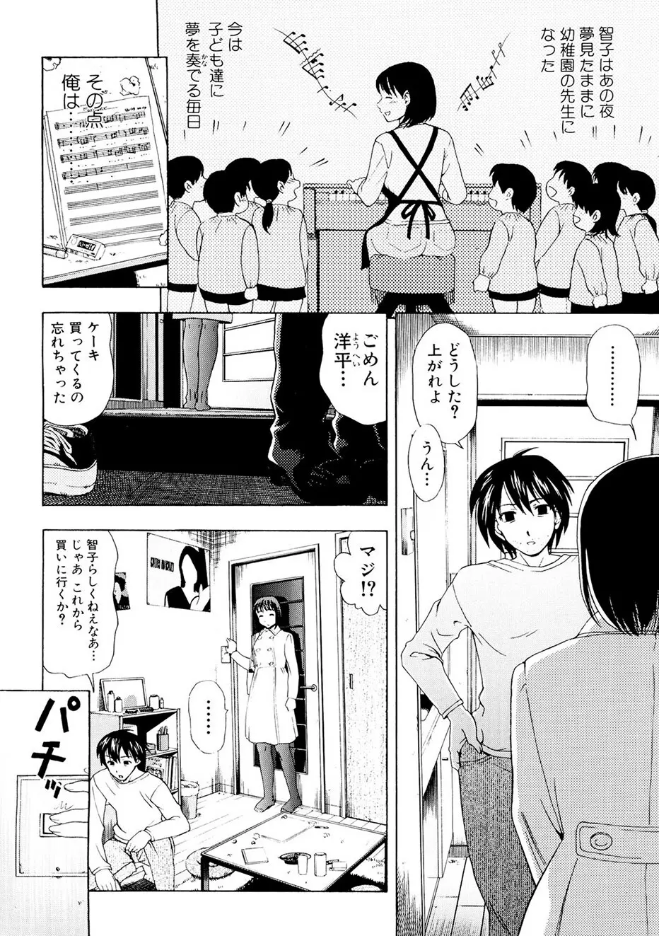 母さんは発情期 Page.133