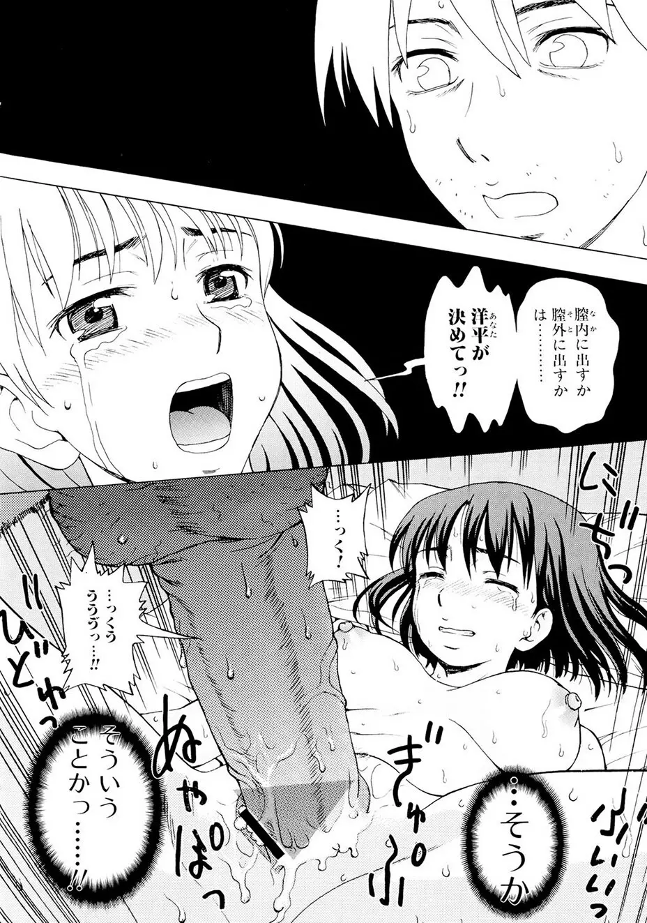 母さんは発情期 Page.143