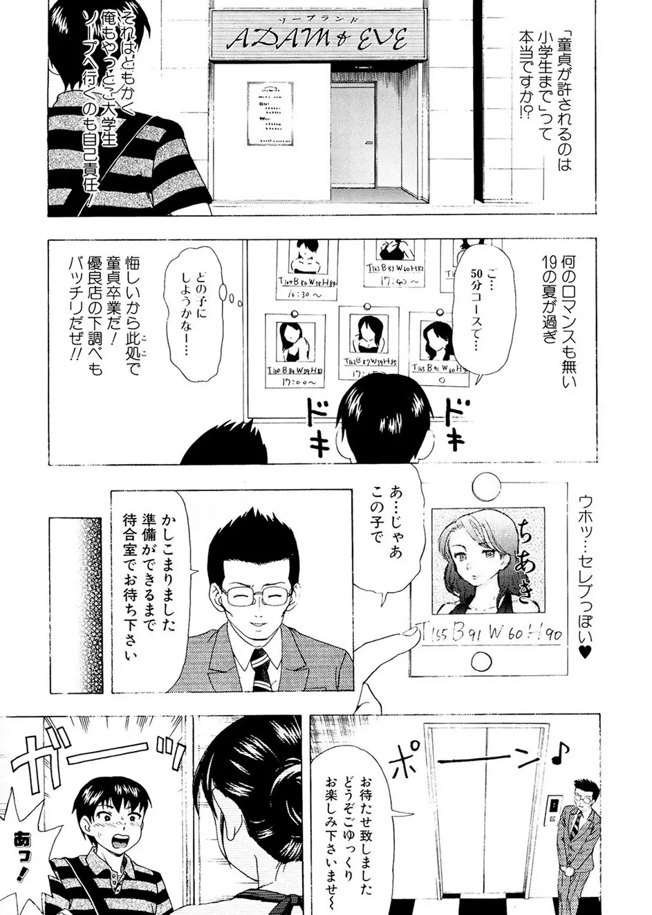 母さんは発情期 Page.20