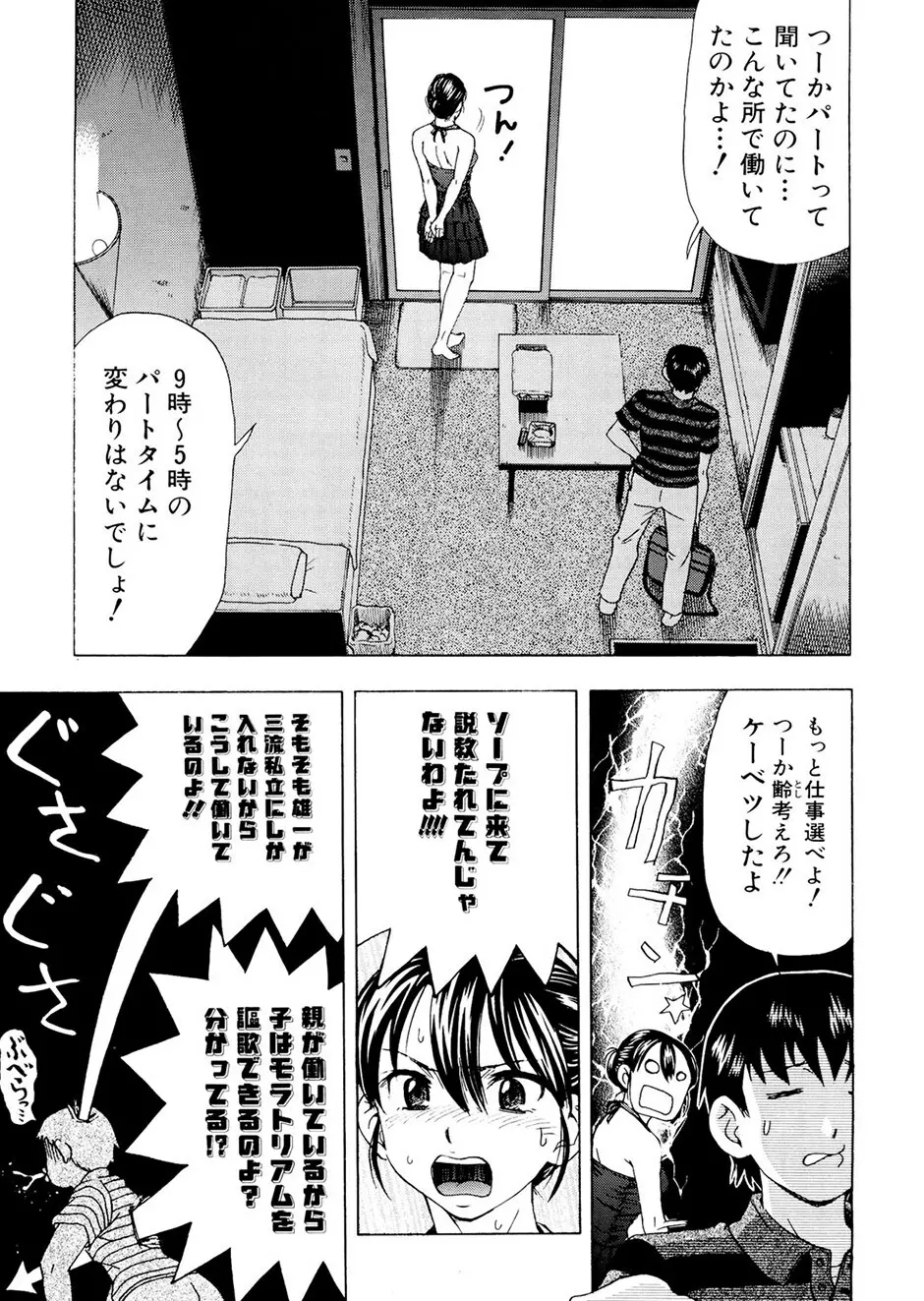 母さんは発情期 Page.22