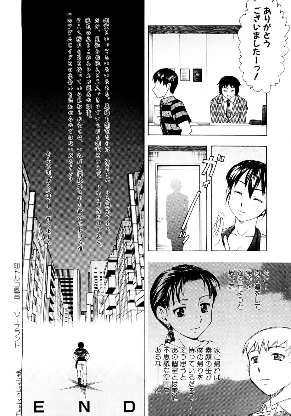 母さんは発情期 Page.35