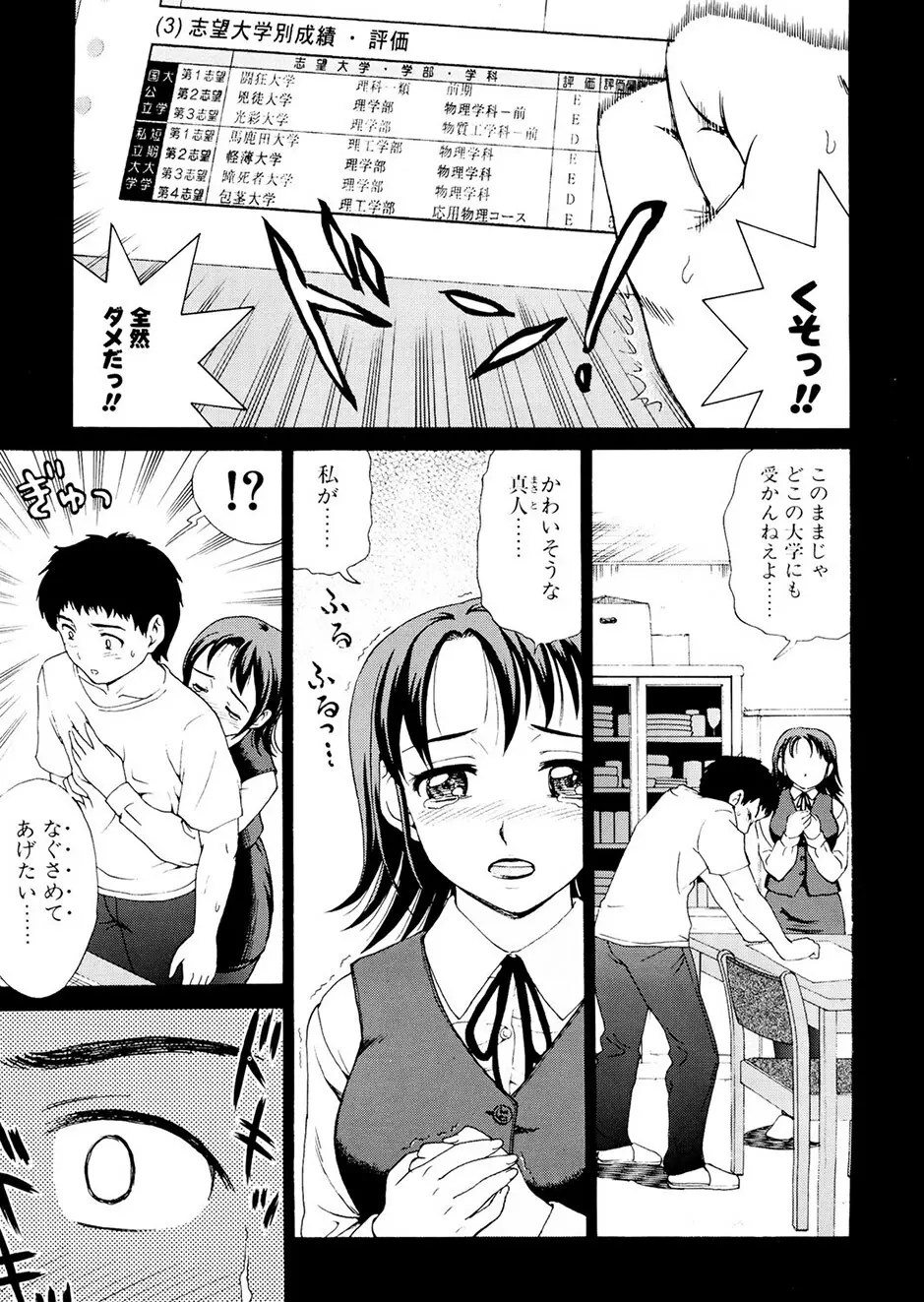 母さんは発情期 Page.36