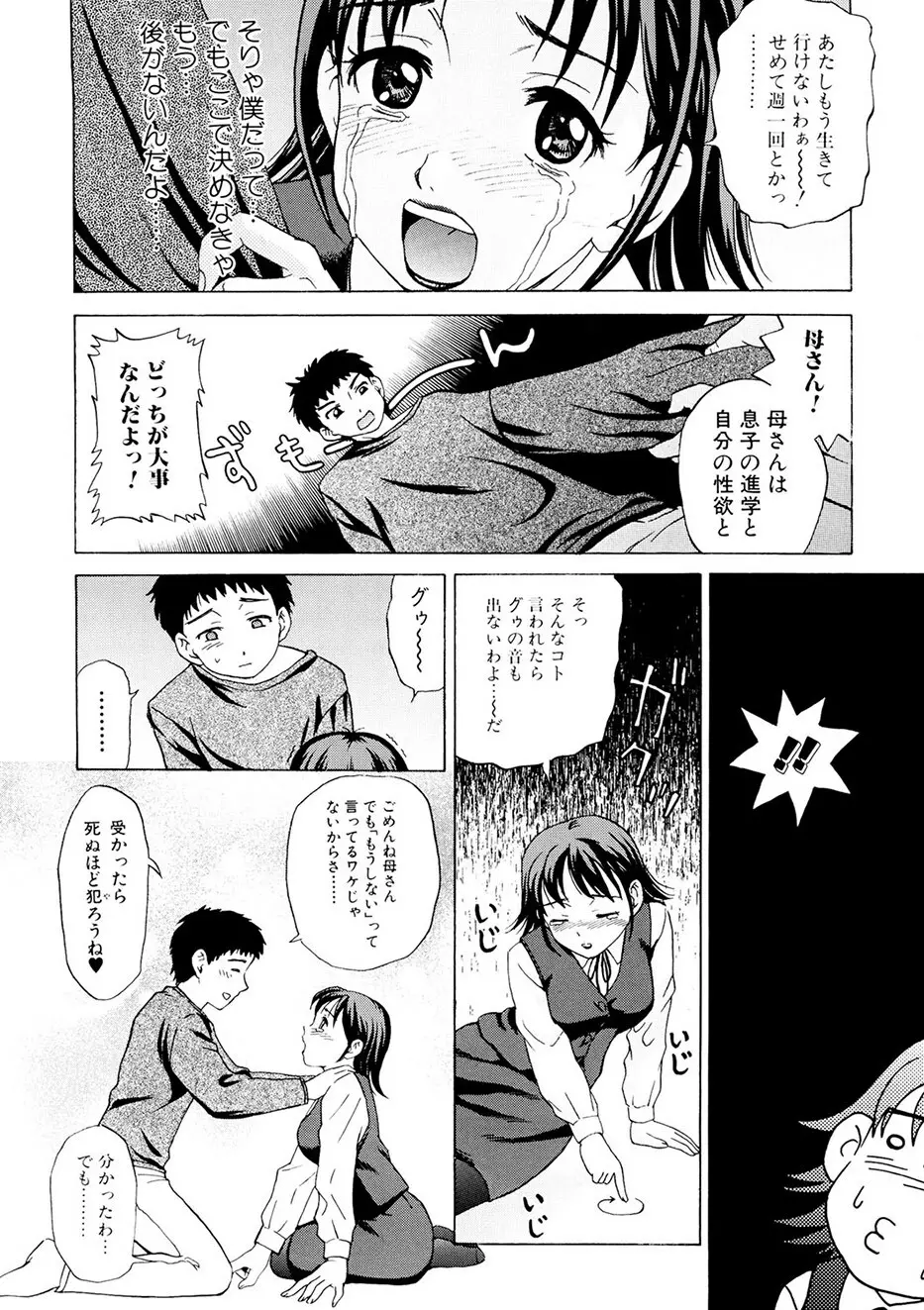 母さんは発情期 Page.41