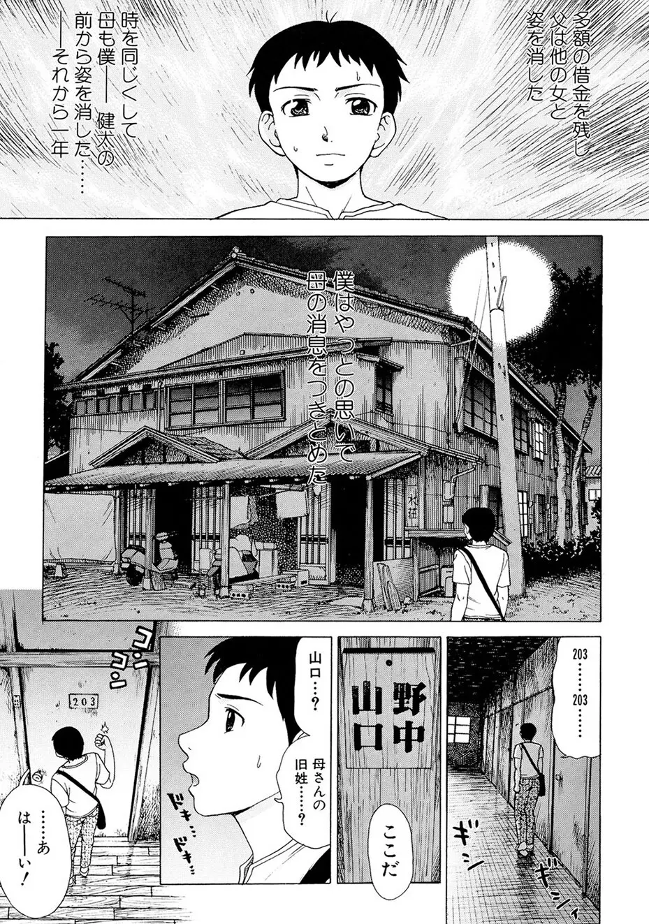 母さんは発情期 Page.52