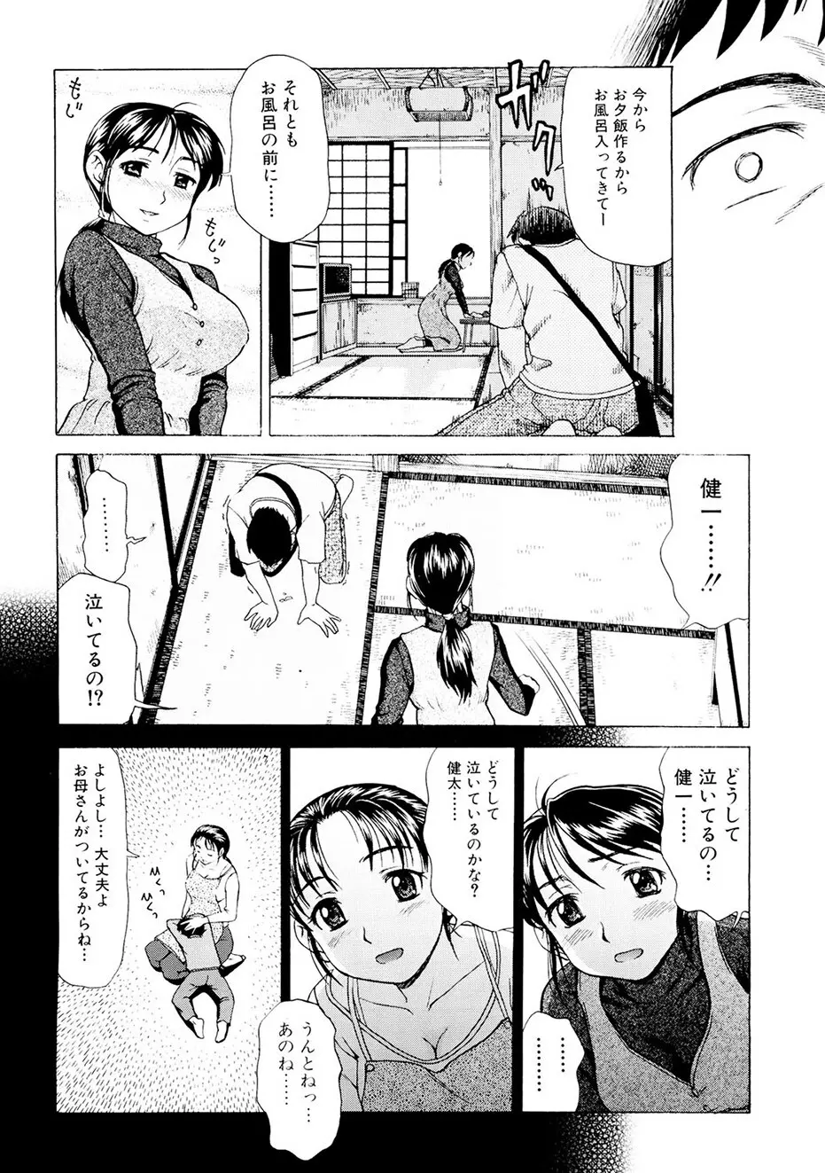 母さんは発情期 Page.55