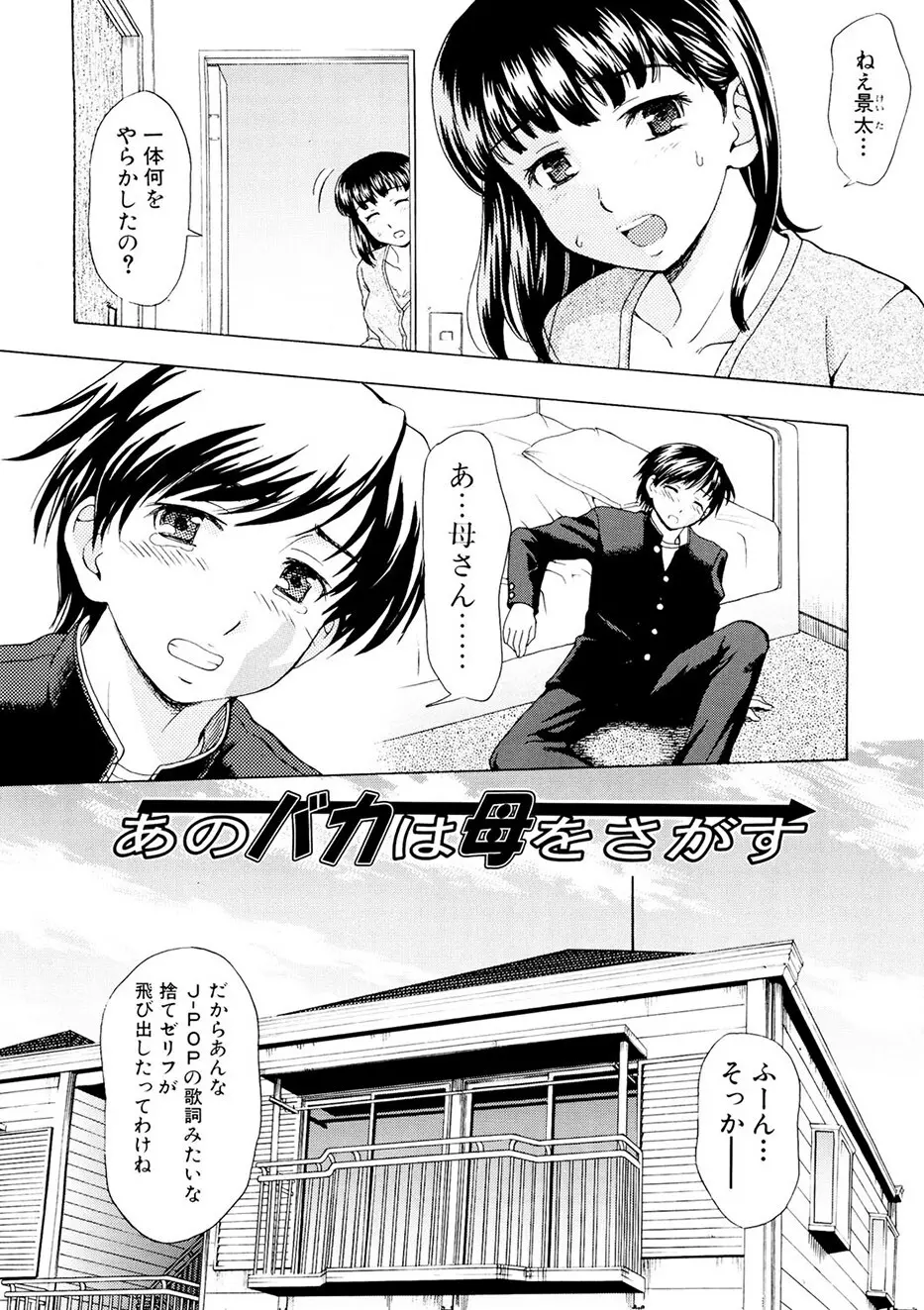 母さんは発情期 Page.69