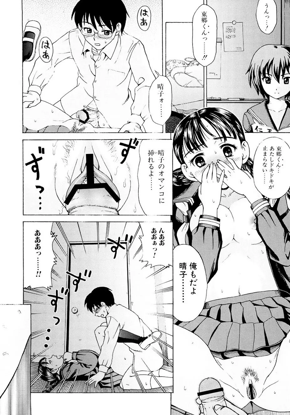 母さんは発情期 Page.91