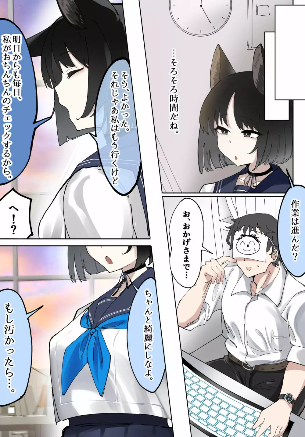 キキョウさんにチンカスちんぽ掃除してもらう漫画 Page.6