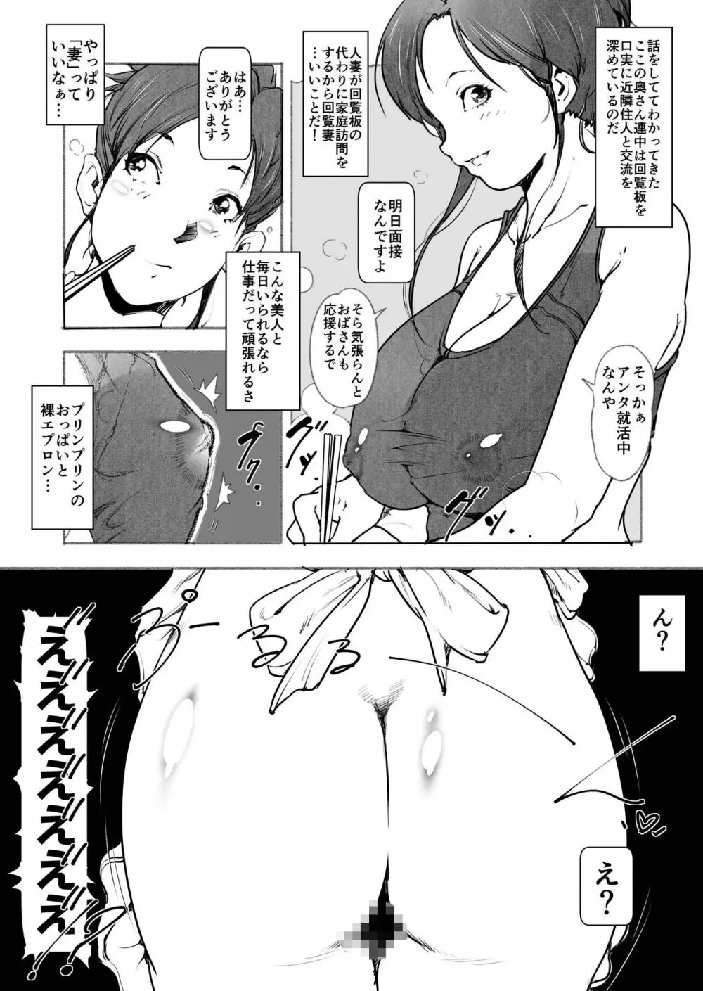 回覧妻 Page.5