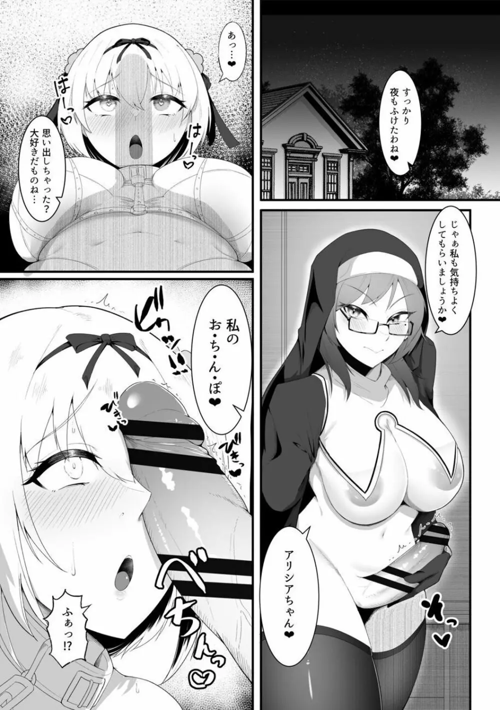 シスターアリシアと淫魔のふたなり調教 Page.15