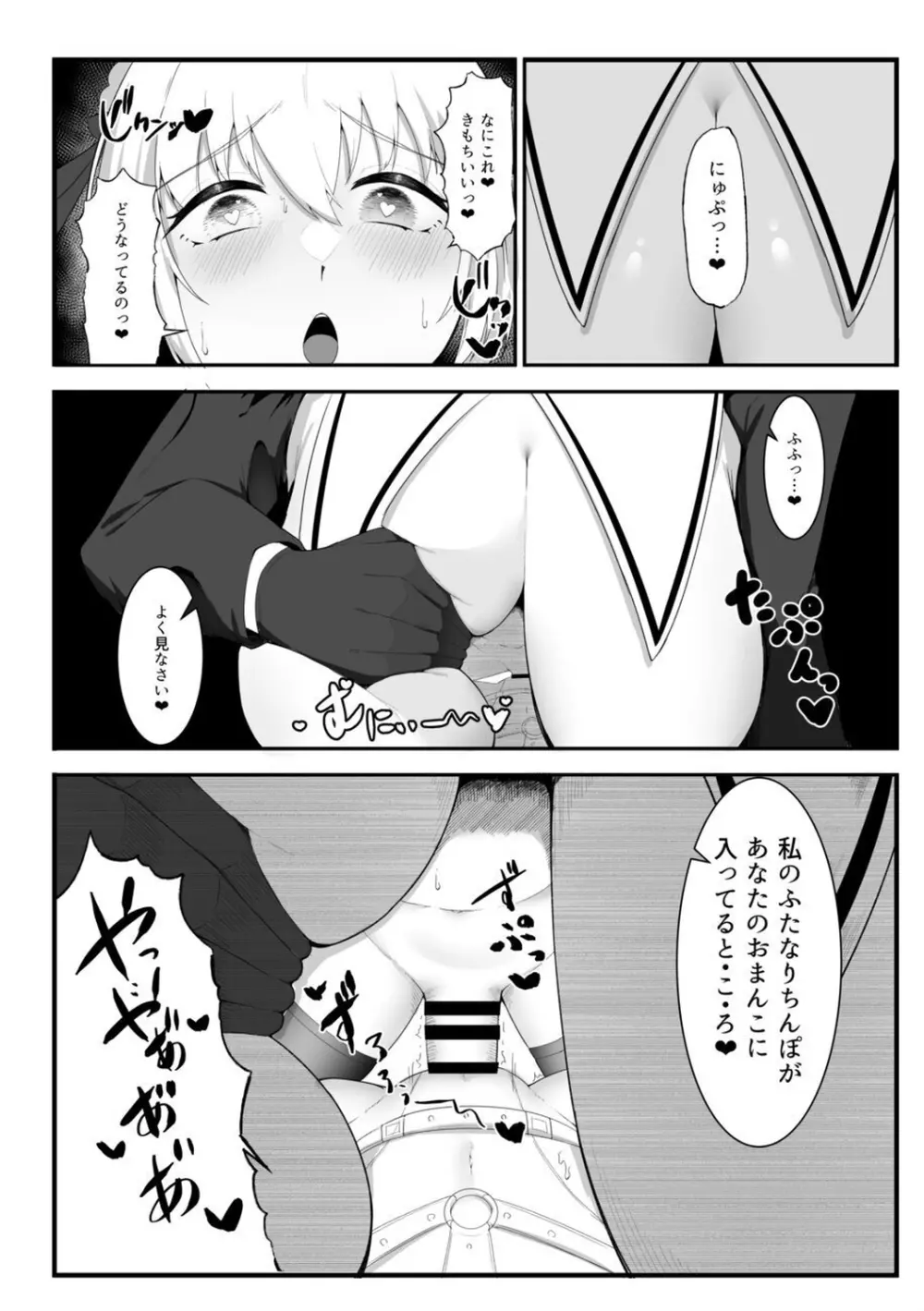 シスターアリシアと淫魔のふたなり調教 Page.20