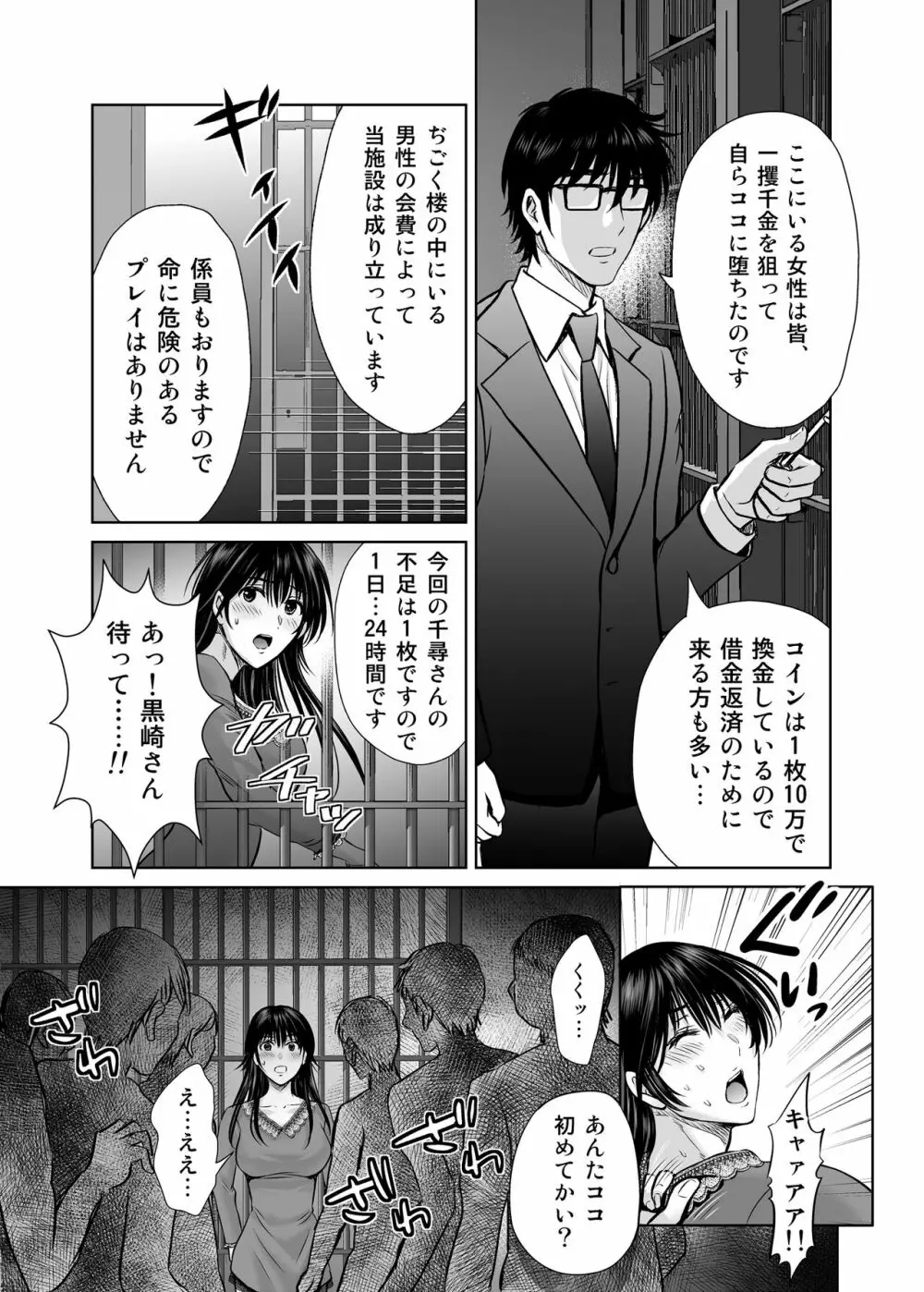 人妻ぢごく楼〜恥辱まみれの純愛の契約〜 Page.16