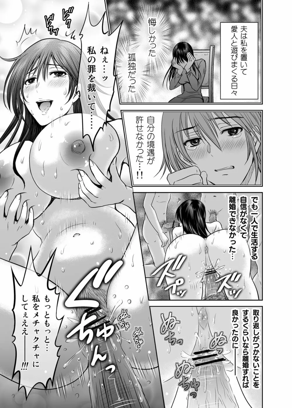 人妻ぢごく楼〜恥辱まみれの純愛の契約〜 Page.24