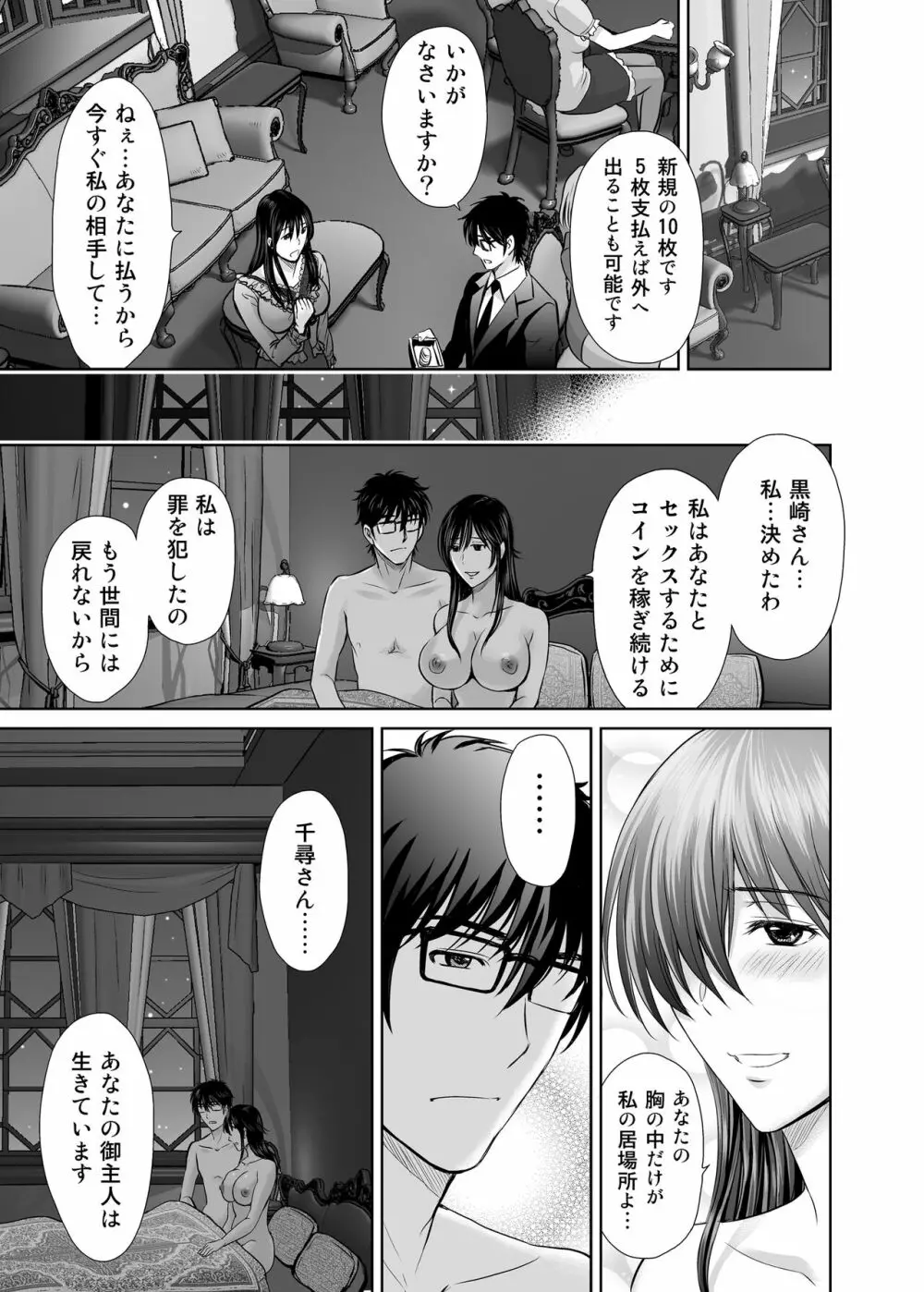 人妻ぢごく楼〜恥辱まみれの純愛の契約〜 Page.26