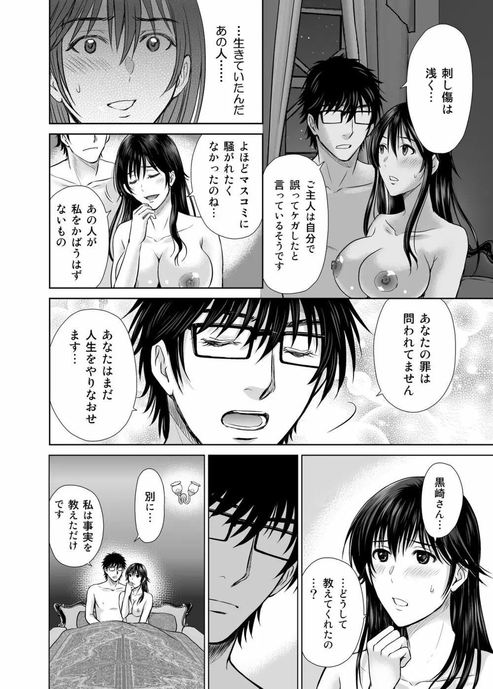 人妻ぢごく楼〜恥辱まみれの純愛の契約〜 Page.27