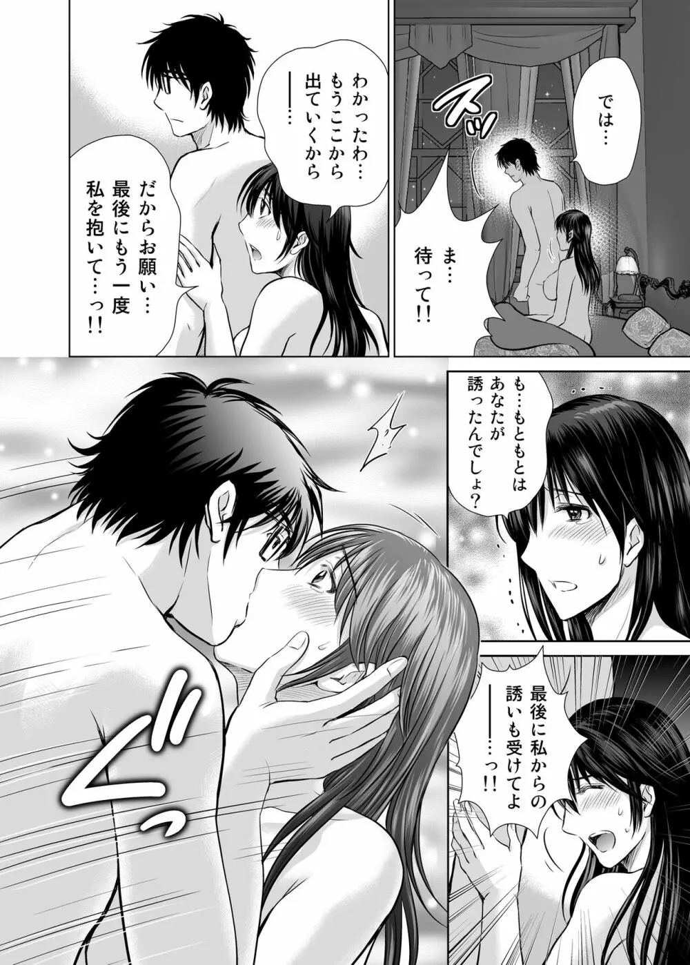 人妻ぢごく楼〜恥辱まみれの純愛の契約〜 Page.29