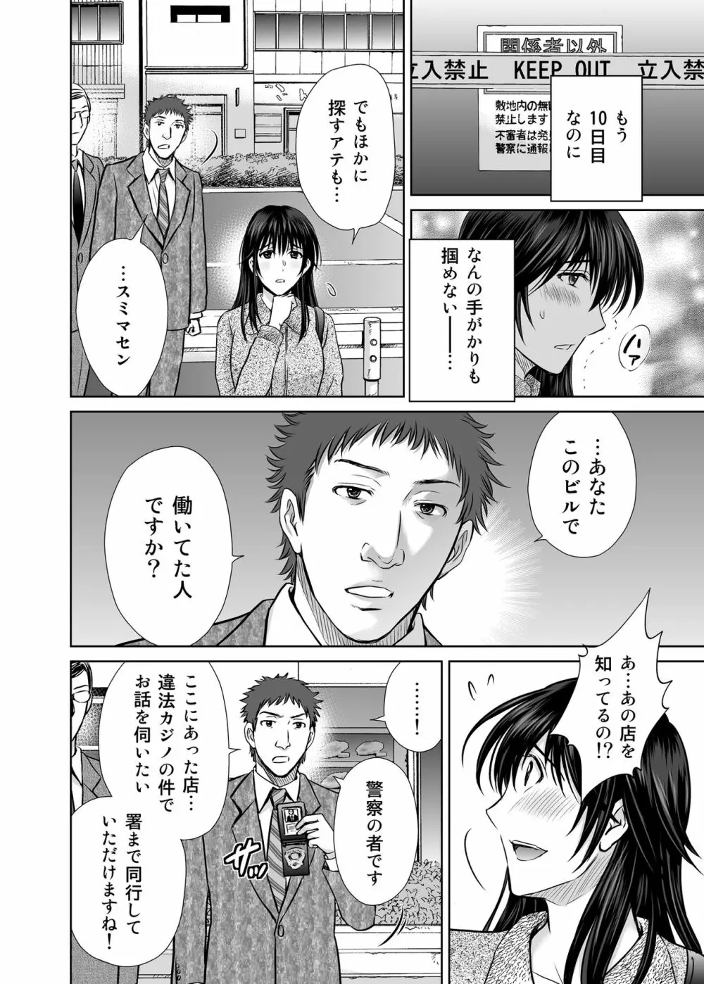 人妻ぢごく楼〜恥辱まみれの純愛の契約〜 Page.39