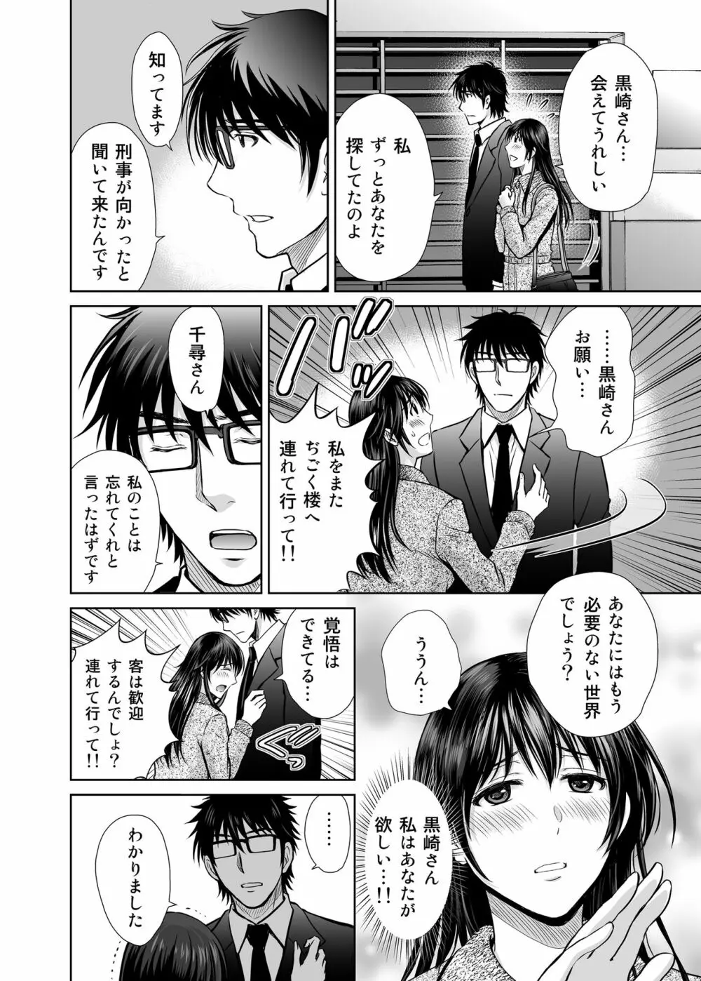 人妻ぢごく楼〜恥辱まみれの純愛の契約〜 Page.41