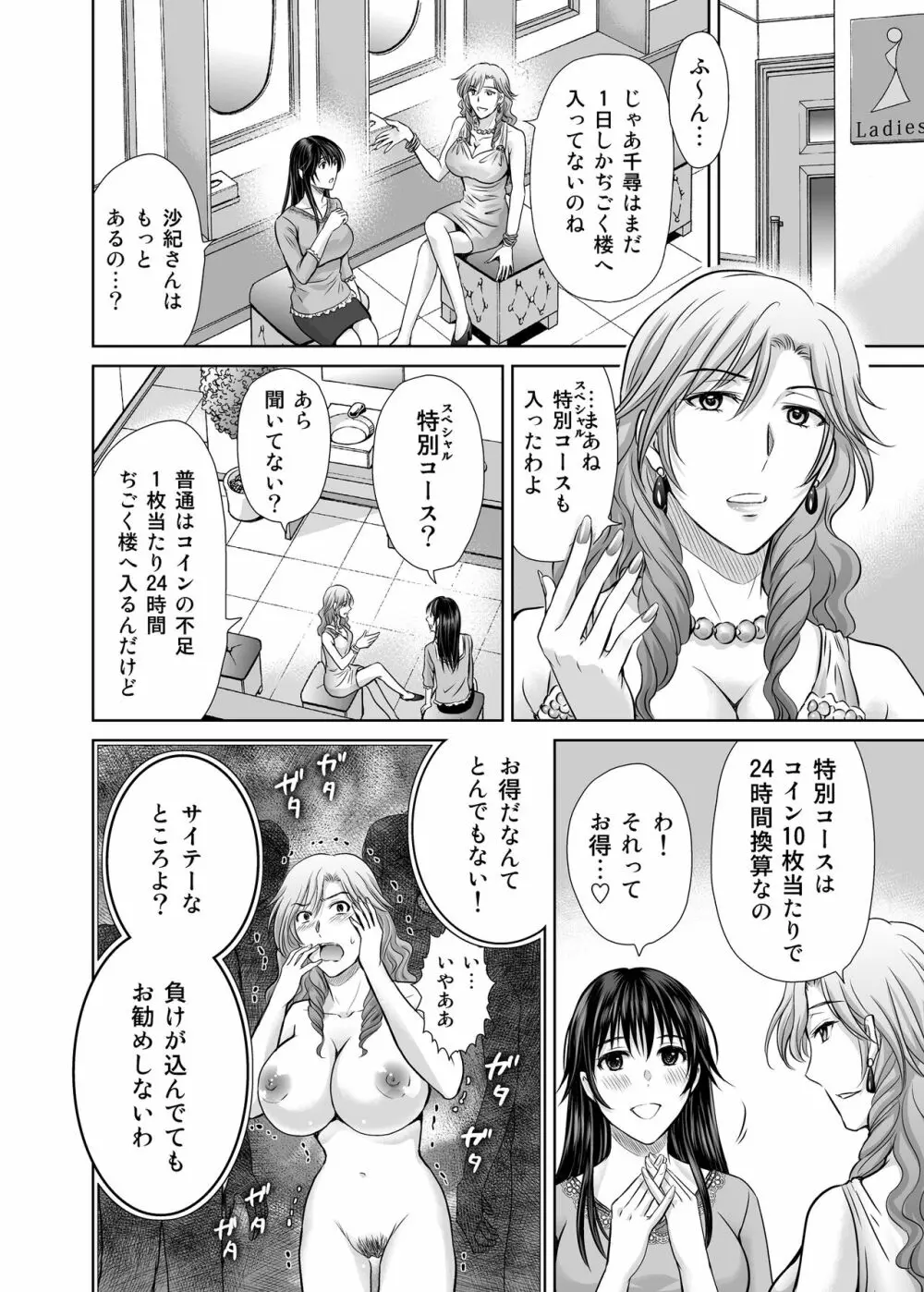 人妻ぢごく楼〜恥辱まみれの純愛の契約〜 Page.49