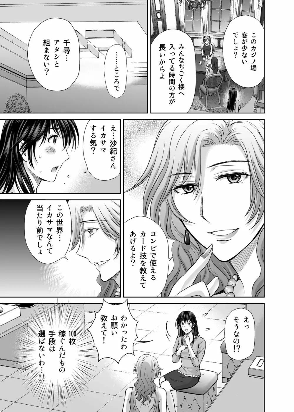 人妻ぢごく楼〜恥辱まみれの純愛の契約〜 Page.50