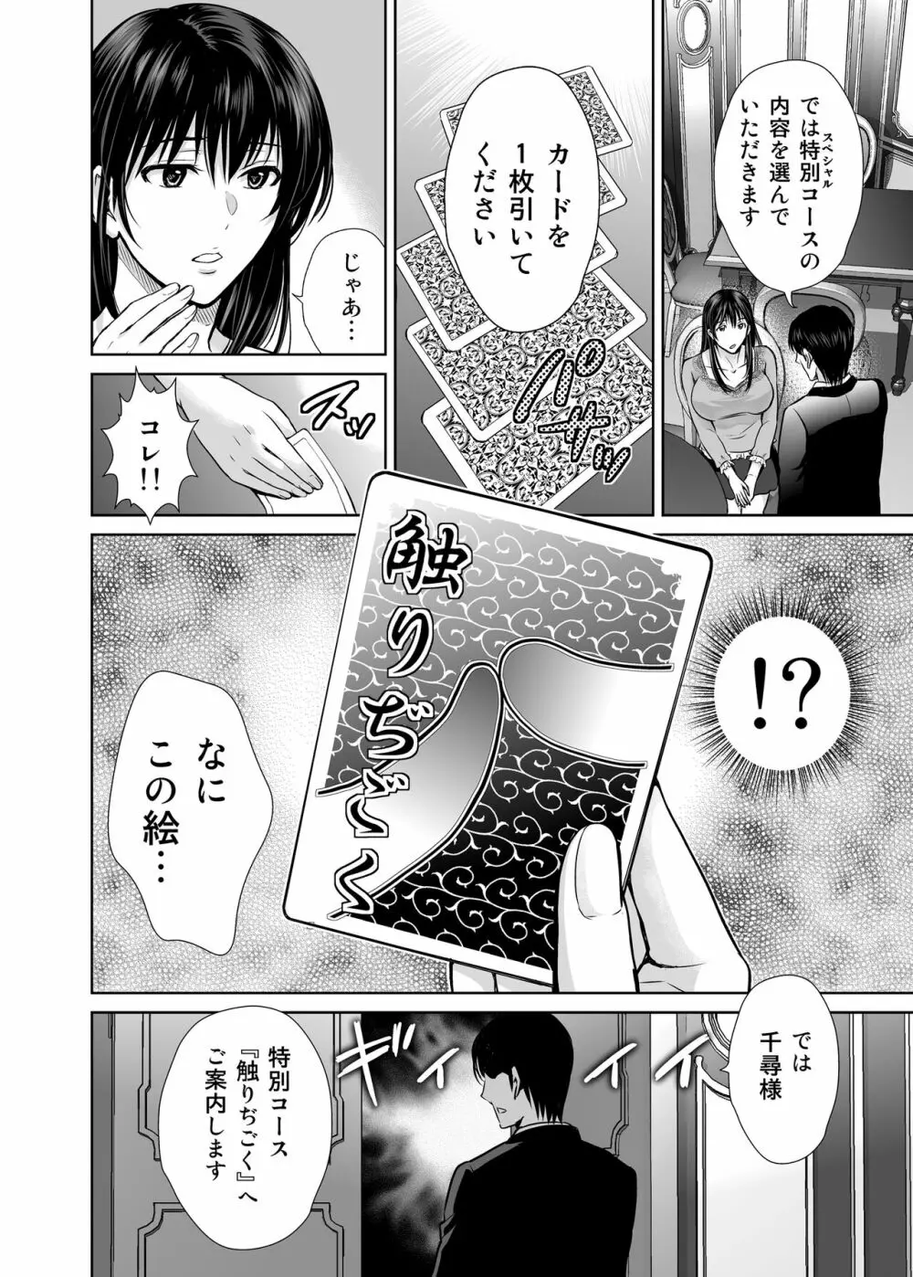 人妻ぢごく楼〜恥辱まみれの純愛の契約〜 Page.53