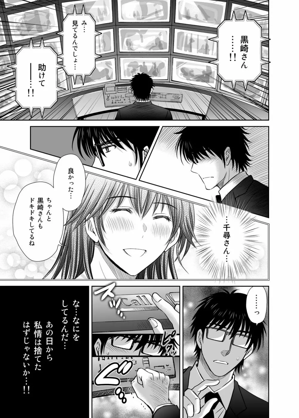 人妻ぢごく楼〜恥辱まみれの純愛の契約〜 Page.68