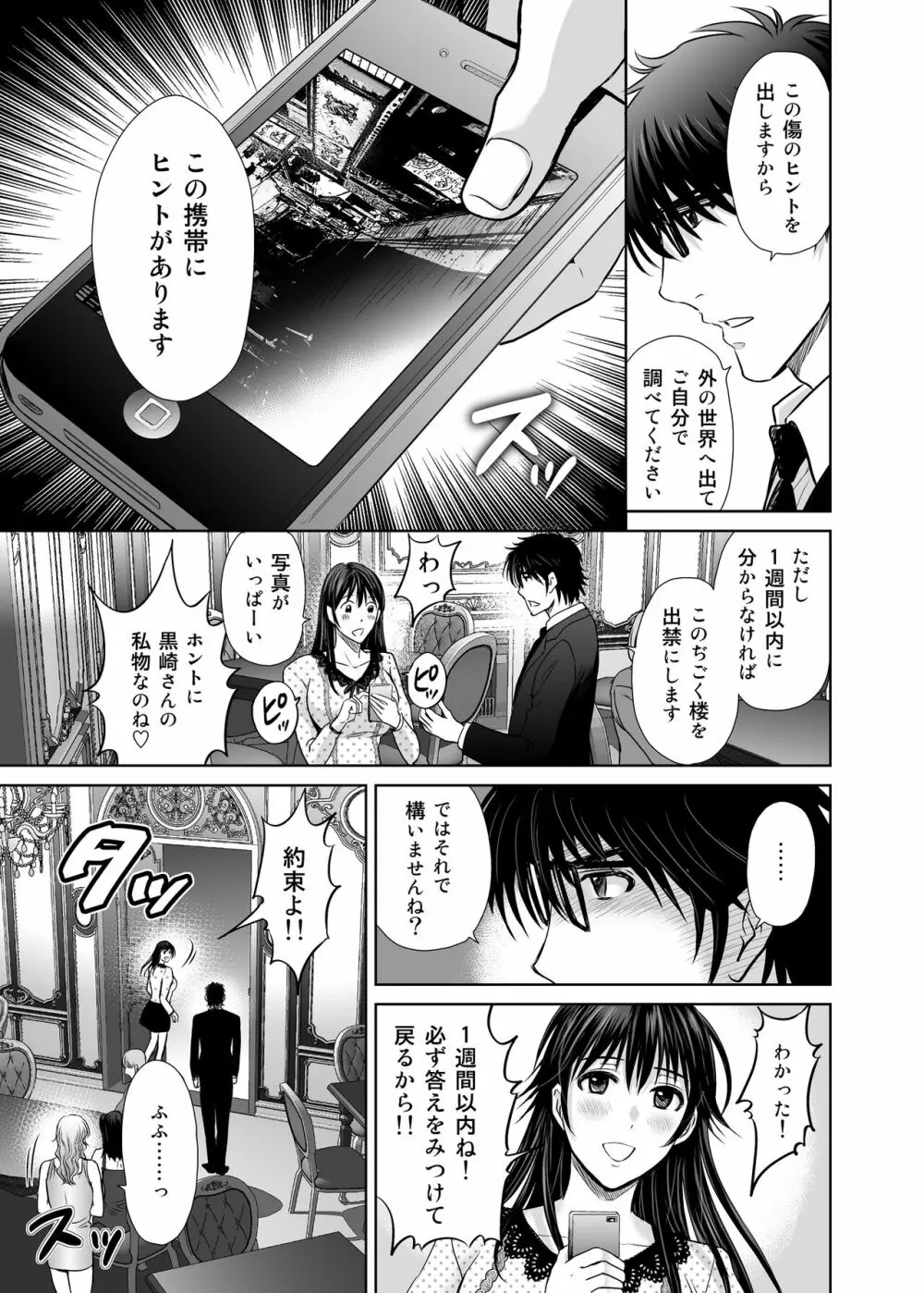 人妻ぢごく楼〜恥辱まみれの純愛の契約〜 Page.70