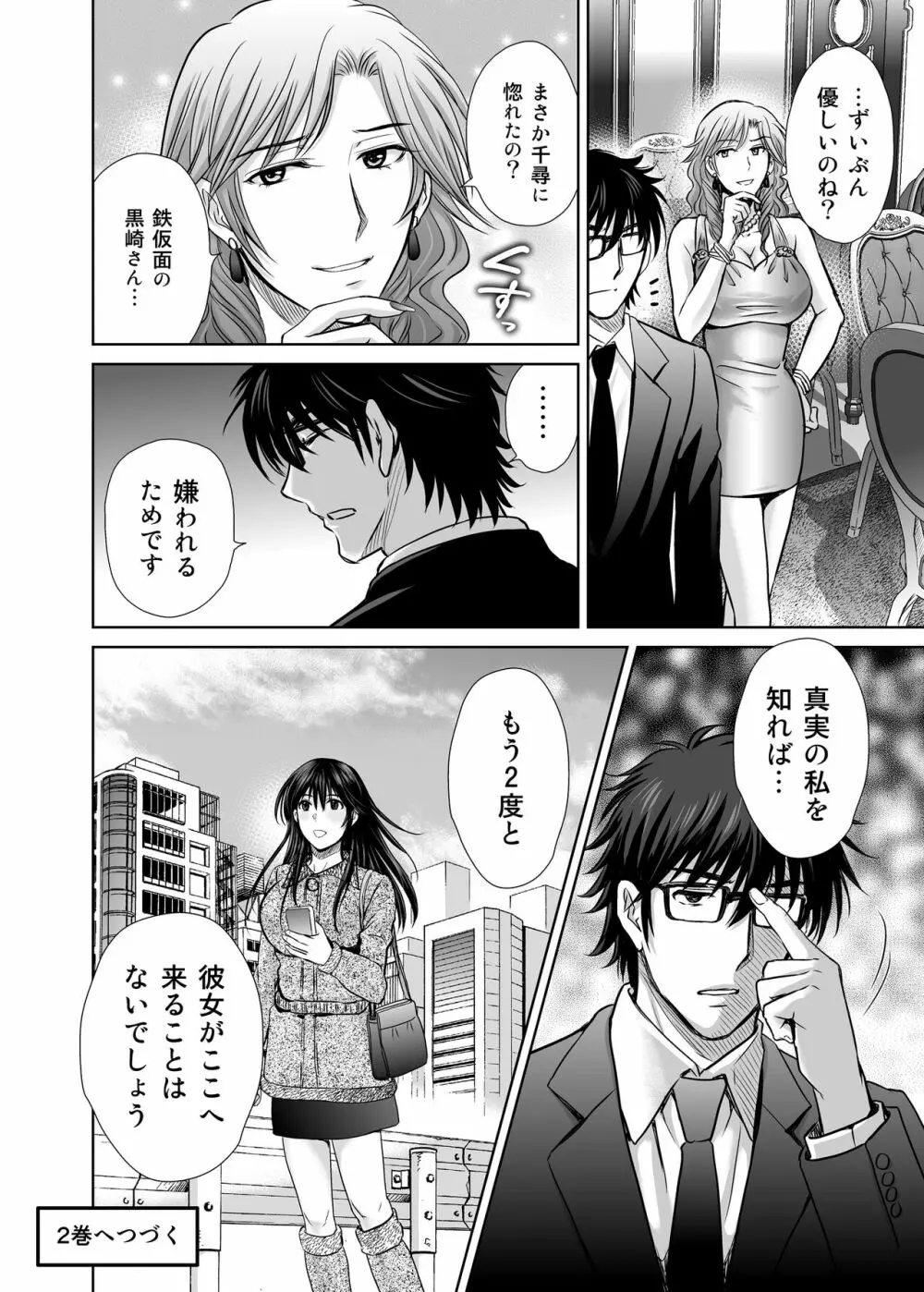 人妻ぢごく楼〜恥辱まみれの純愛の契約〜 Page.71