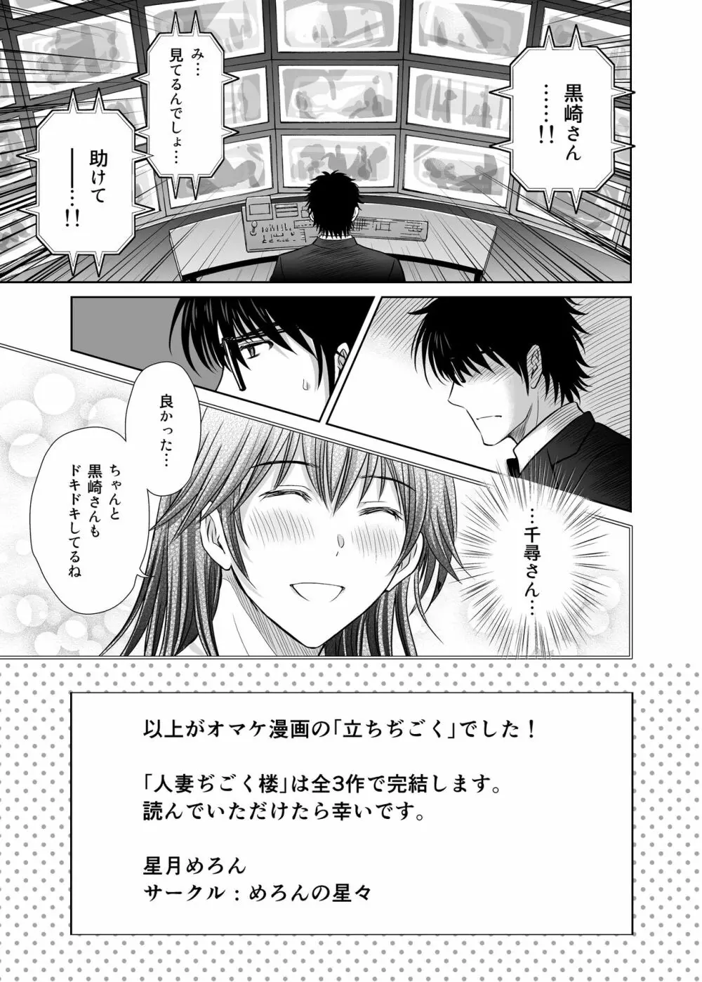 人妻ぢごく楼〜恥辱まみれの純愛の契約〜 Page.80