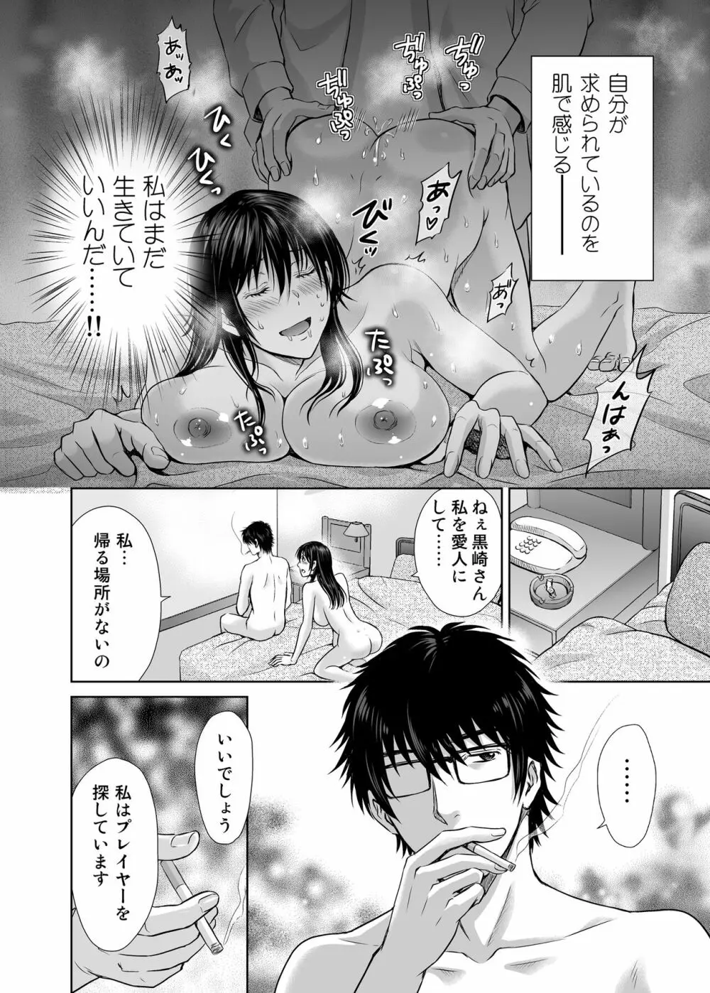 人妻ぢごく楼〜恥辱まみれの純愛の契約〜 Page.9