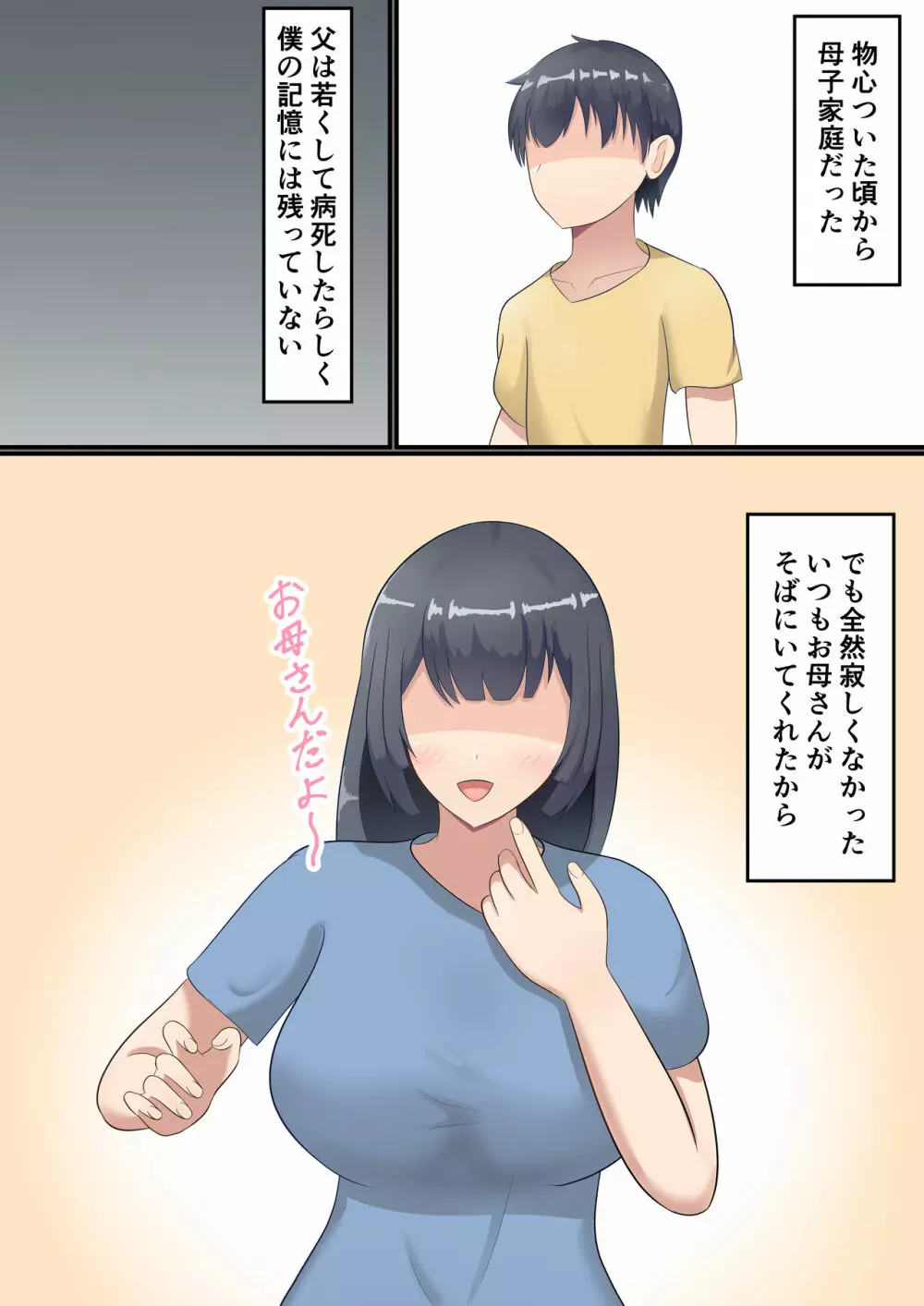 大きくなってもお母さんにあまやかされたい！ Page.3