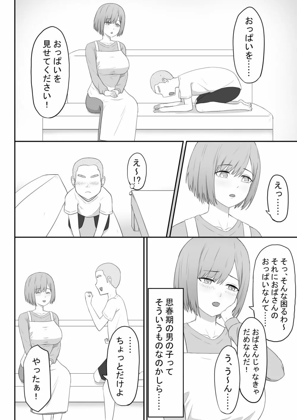 お母さんは友達のセフレ Page.10