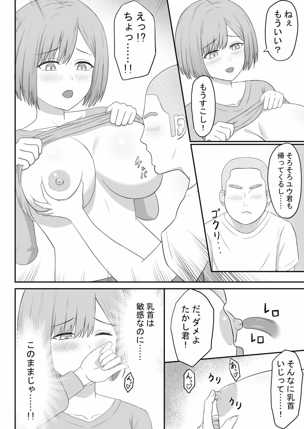 お母さんは友達のセフレ Page.12