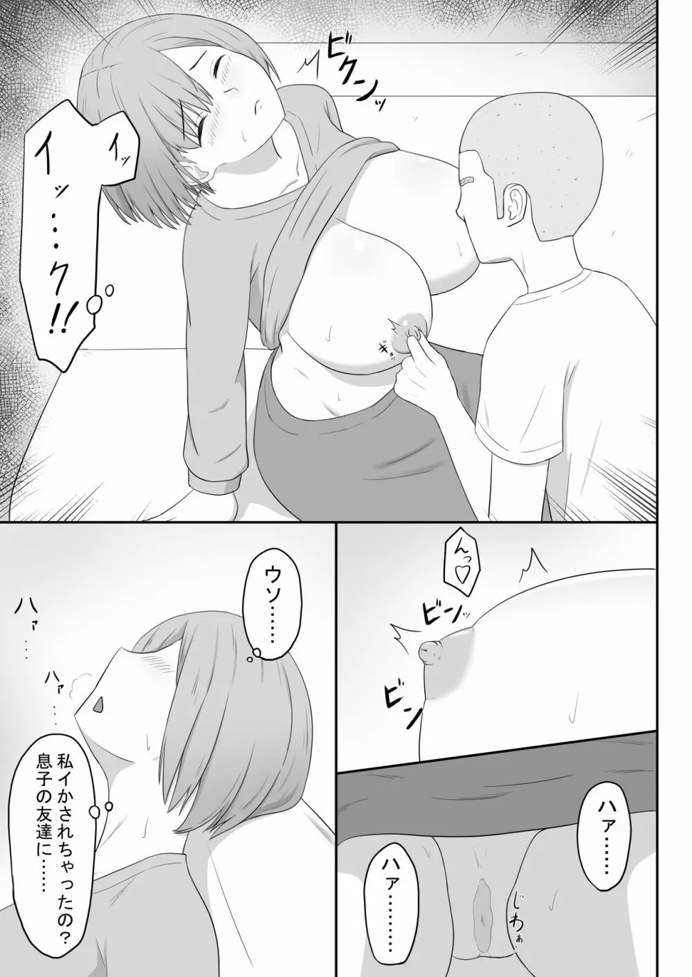 お母さんは友達のセフレ Page.13