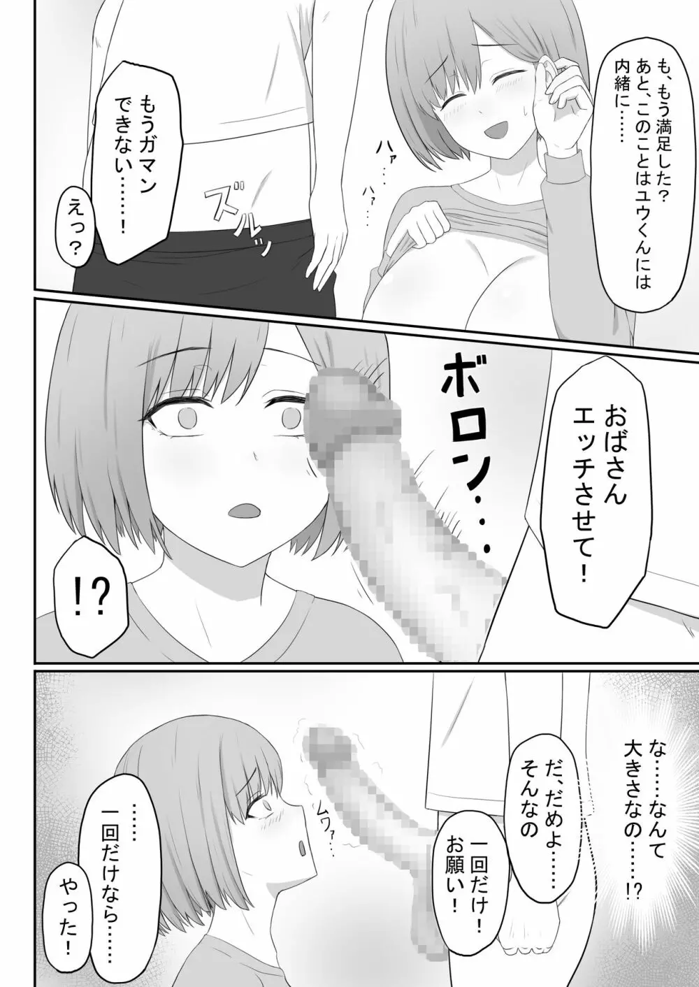 お母さんは友達のセフレ Page.14