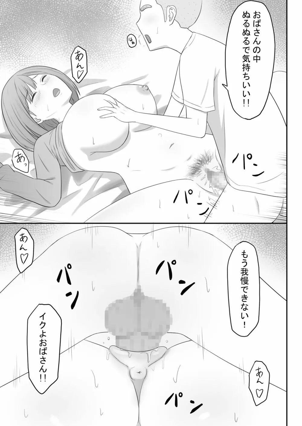 お母さんは友達のセフレ Page.17