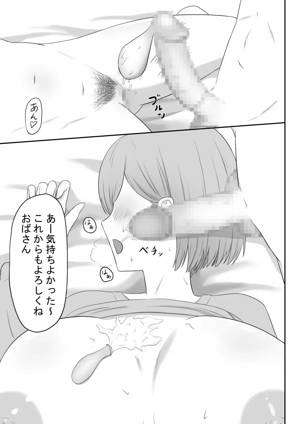 お母さんは友達のセフレ Page.19