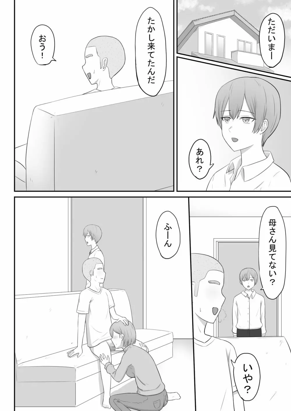 お母さんは友達のセフレ Page.20