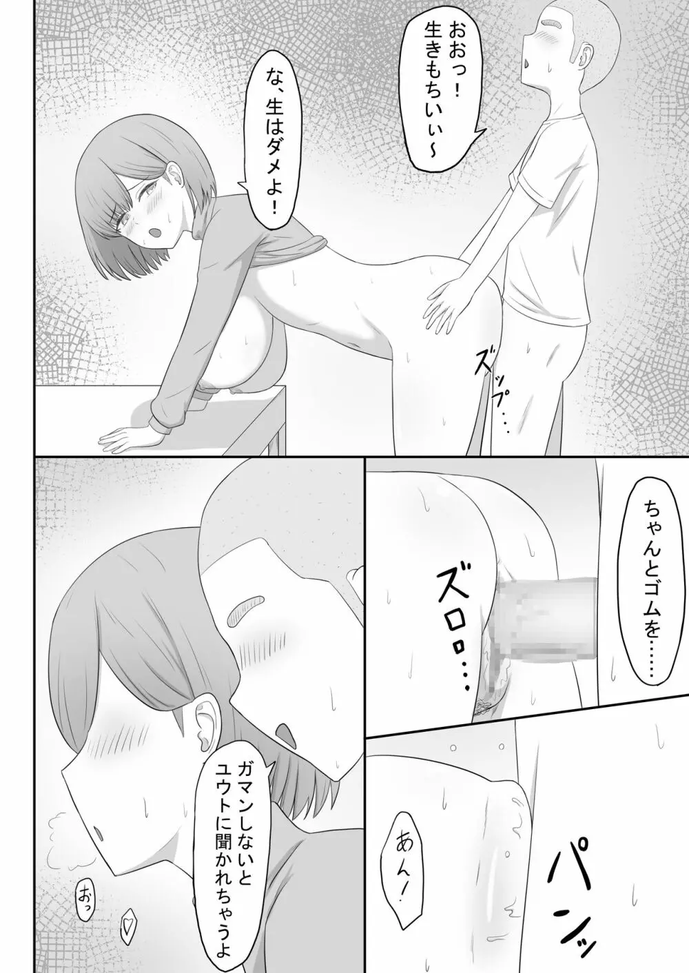 お母さんは友達のセフレ Page.22